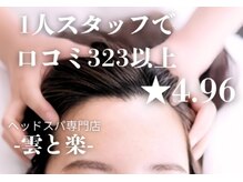 雲と楽