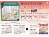 【広告掲載】 MARIA GLLAND化粧品 ウインターコフレ フェイシャルエステ付