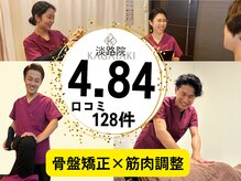 かがやき骨盤整体院 淡路