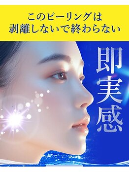 ケーブロッサムビューティーサロン(K Blossom Beauty Salon)/最新ピーリング!ダクトピール