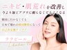 肌質改善☆どこにいっても改善しない肌荒れ&ニキビ予防に!ララピール初回体験