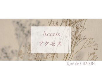 ローズドゥシャロン(Rose de CHALON)/最寄駅★円山公園駅からの道順