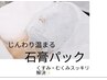 お試し石膏パック