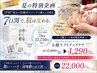 【iPSF配合 炭酸ガスパック(7回分)】ご購入来店の方限定 50分