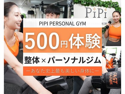 PiPi PERSONAL GYM【ピピ パーソナルジム】藤沢店の写真