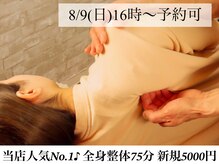 椎名亮 整体院