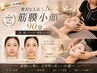 |初回・女性限定|贅沢な人気No.1筋膜小顔90分 首・肩・ヘッド・美容パック
