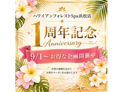 ハワイアンフォレストSpa 浜松店の写真