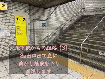 ナオル整体 飯田橋院(NAORU整体)/九段下駅からの経路3/飯田橋
