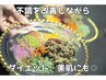 【代謝UP/ダイエット/肌荒れ】発酵よもぎ蒸し◆ビオスチーム(40分)