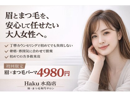 ハク 水島店(Haku.)の写真