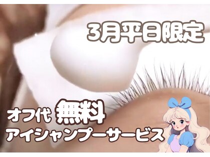 アイ ビューティー ルクール 見附店(EYE BEAUTY Le Coeur)の写真