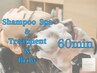 【疲れリセット60分】シャンプーヘッドスパ+首肩マッサージ+TR ¥7,980