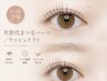 【学割U-24】次世代まつげパーマ/ラッシュリフト/ぱっちり 束感 ¥4970