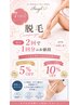 【7月限定脱毛キャンペーン】