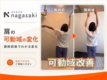 鍼灸整骨院ナガサキ(nagasaki)