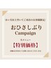 《特別価格》6ヶ月以上空いてご来店のお客様限定クーポン