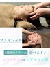 【人気セットクーポン】ヘッドスパ30分＋フェイシャル30分￥8,000→￥7,000