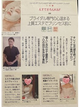えすてさろん ケイアンドエフ(k&f)/K&Fブライダルエステの歴史
