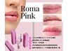 【日本上陸/色むら。黒ずみケア】RomaPink ローマピンク無料カウンセリング