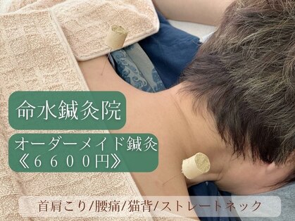 命水鍼灸院の写真