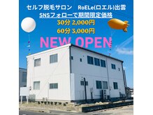 ロエル 出雲(RoELe)