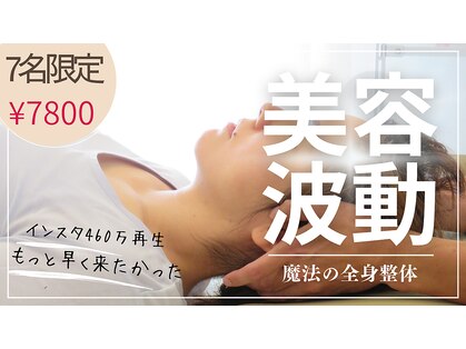 天神ダイエット整体の写真