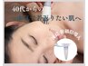 【毛穴×凍結ヒト幹細胞導入】40代~のたるみ・ほうれい線の年齢肌へ肌質改善