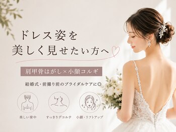 ルル(Ruru)の写真/【ドレス姿を美しく見せたい方へ】肩甲骨はがし×小顔コルギ|背中・首肩・小顔をまとめてケア♪