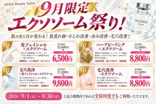 アクシア ビューティー サロン(AXSIA)