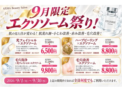 アクシア ビューティー サロン(AXSIA)の写真
