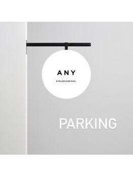 エニー アイラッシュアンドネイル 佐賀店(ANY Eyelash&Nail)/駐車場について