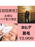 【男性初回ペア予約限定】お髭脱毛  通常¥4,500→¥2,000