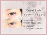 【アップワードラッシュ】¥3000※エクステメニューとご利用ください
