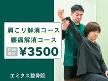 エミタス整骨院