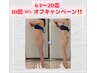 6月限定！残り一名【痩身120分30%オフ】10回354000円→247800円！
