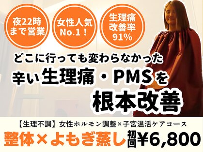 整体院モチベイトの写真