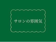 アップル 宇都宮店(Apple.)/お手入れ♪