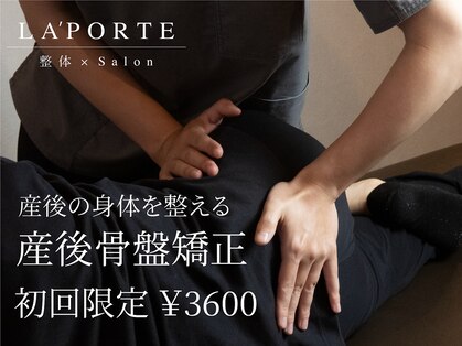 ラポルテ(La'Porte)の写真