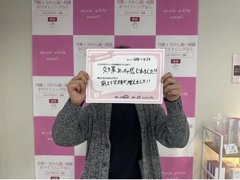 エクシアホワイトニング エミフルMASAKI店/お客様口コミご紹介★