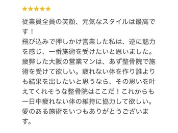 天六あず整体院/