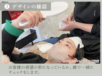 ケイトステージラッシュ 福山駅前店/施術の流れ3 まつぱ+眉毛waw