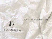 ビーカラーズネイル(BeColorsNail)/