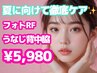〈嬉しい3箇所セット☆〉 うなじ+背中+脇 フォトRF脱毛　¥5,980
