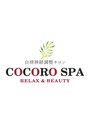 ココロ スパ(COCORO SPA)/自律神経ケアサロン～COCORO SPA～