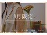 ［8月限定|まずは体験］電気美容鍼＋小顔矯正+姿勢矯正 ￥3.980-