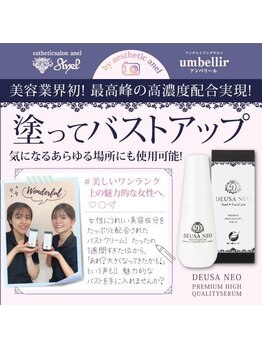 アネル 豊見城(anel)/バストクリーム