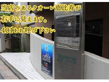 セルフィット 恵比寿店(cellfit)/道順