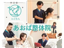 あおば整体院 栄ナディアパーク店