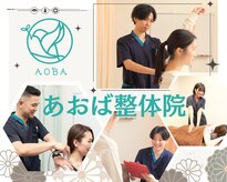 あおば整体院 栄ナディアパーク店